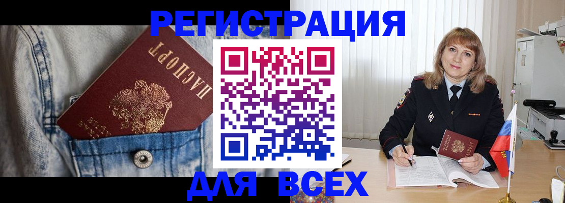 купить прописку в Озёрске