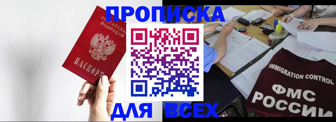 прописка паспорт в Озёрске