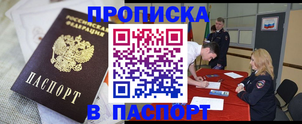 прописка штамп в Озёрске