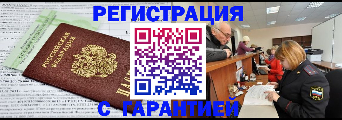 временная прописка в Озёрске