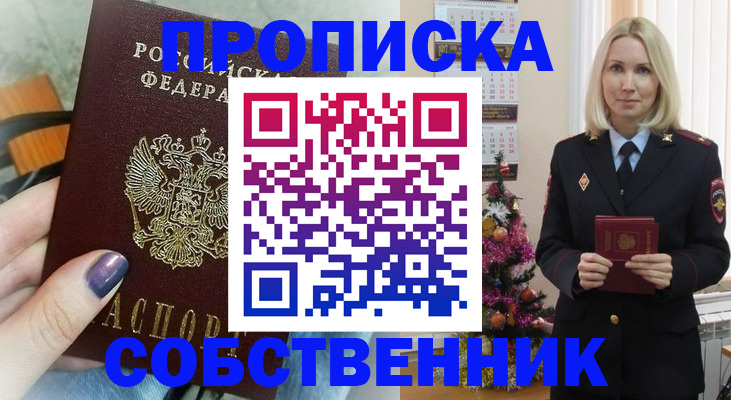 временная прописка в Озёрске