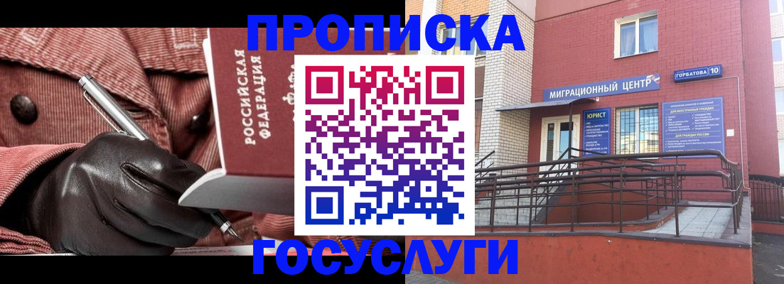 прописка иностранных граждан в Озёрске